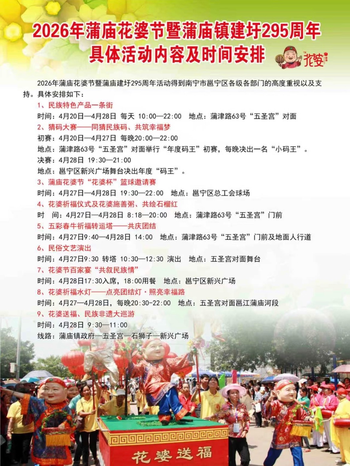 2026南宁花婆节南宁文化知道4月25日—28日，2026年广西南宁蒲庙花婆节暨