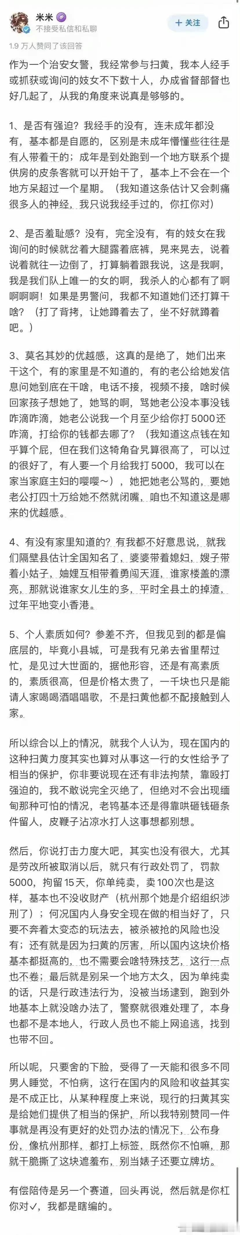 扫光抓到的女人，没想到居然这么….