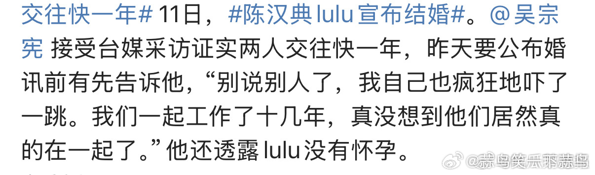 陈汉典与 Lulu 结婚，蔡康永表示汉典找到了人生归宿，愿他们未来的日子充满温馨