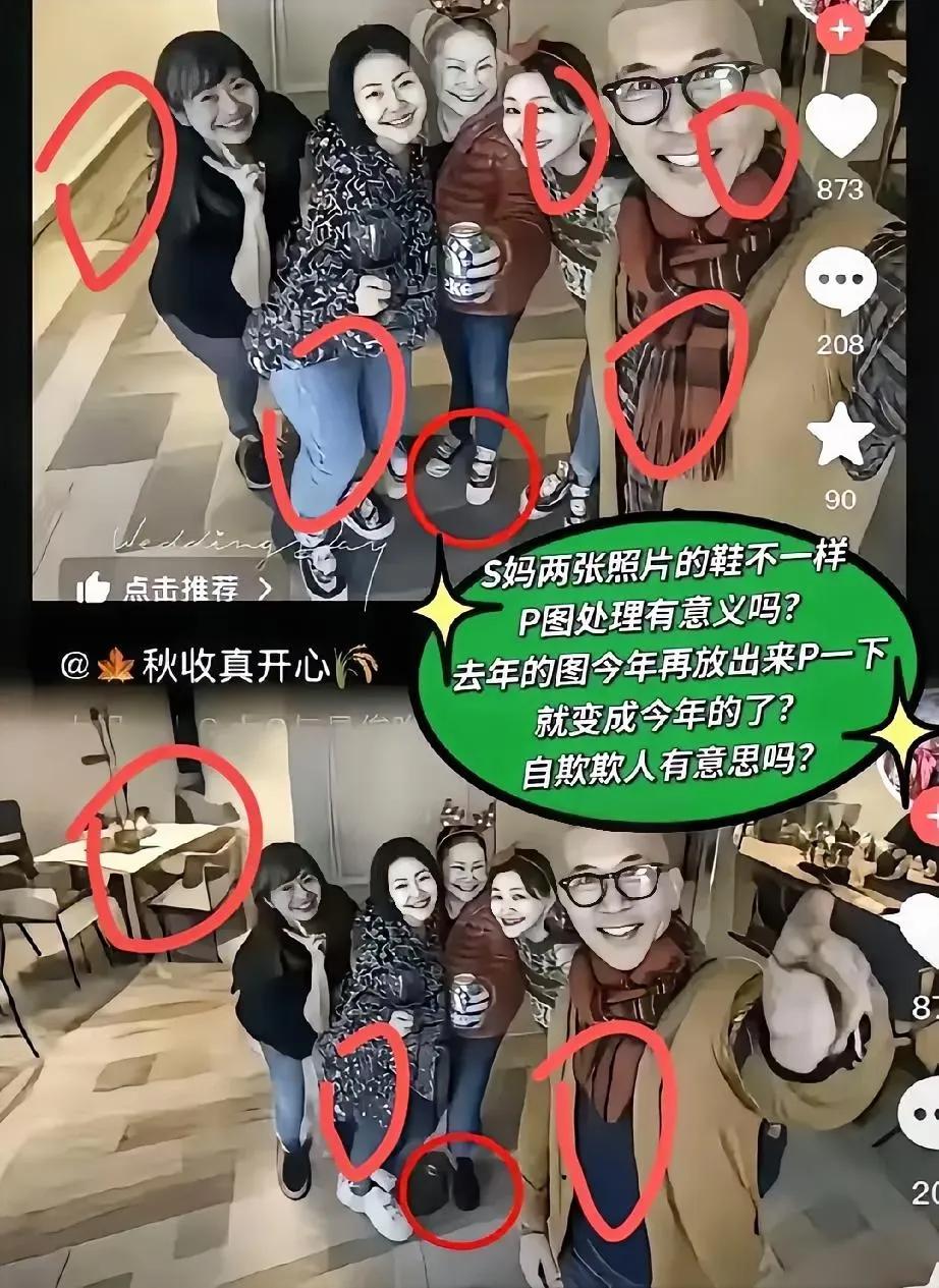 找不同，小S发的大S这张照片，难道又是p的吗？
你能找出几处不同？