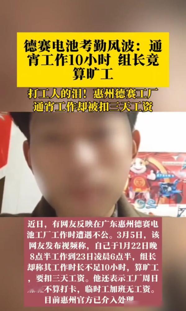 德赛电池这次的操作真是让人大跌眼镜！员工明明打卡满8小时却被以“未完成10小时在