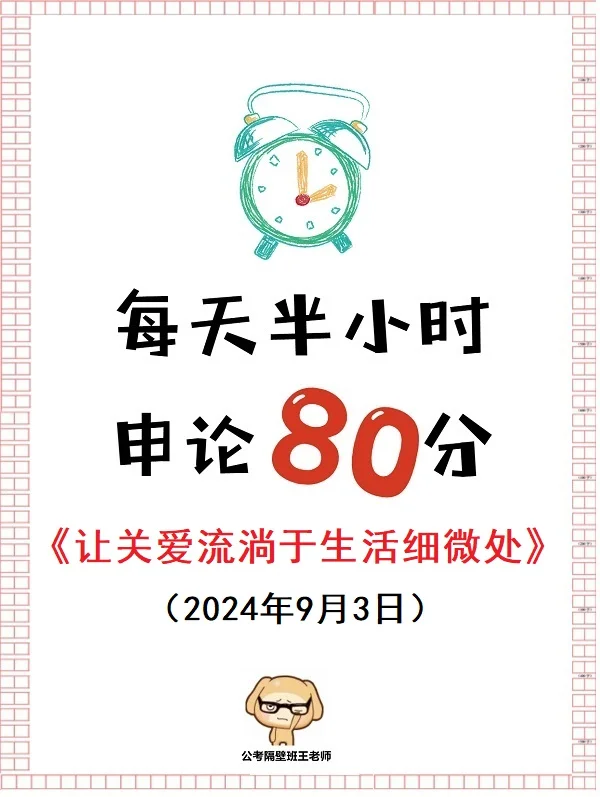每天半小时 申论80分