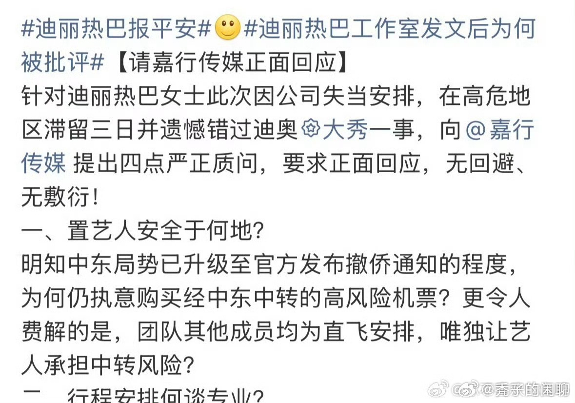 迪丽热巴粉丝四问嘉行传媒迪丽热巴粉丝请嘉行传媒正面回应 真的对这个公司太失望了，