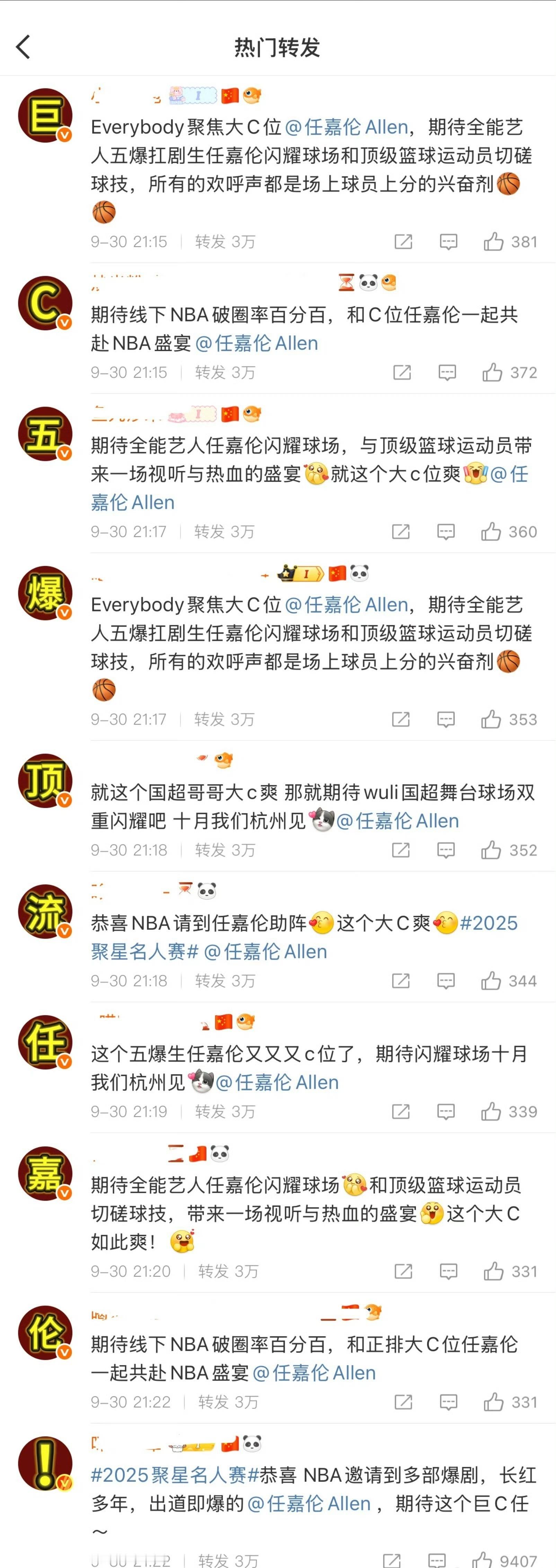 NBA名人赛海报C位之争！ ​​​