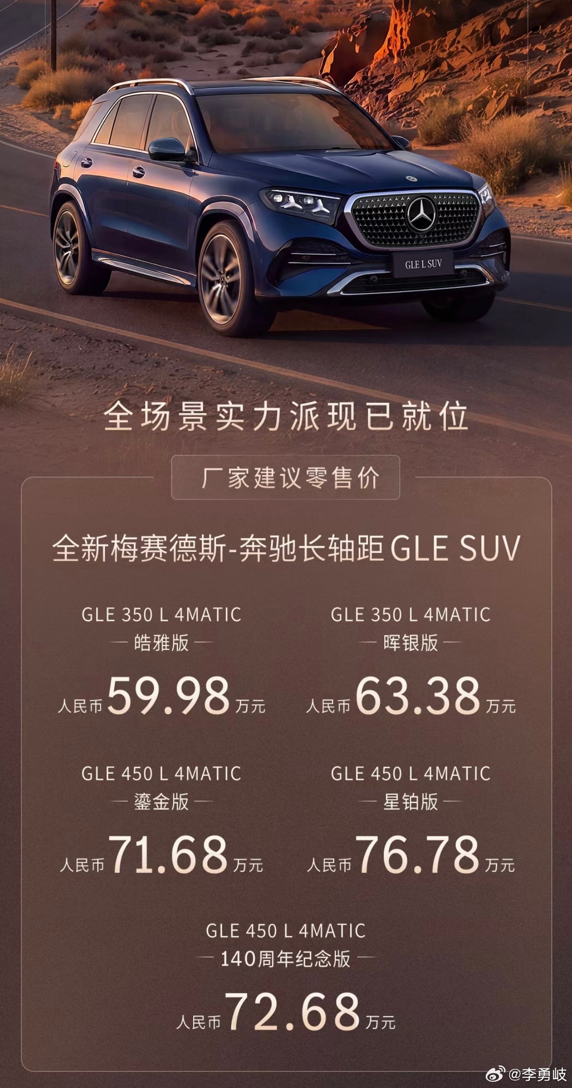 全新奔驰长轴距GLE SUV正式上市售价区间为59.98-76.78万元哈哈你还