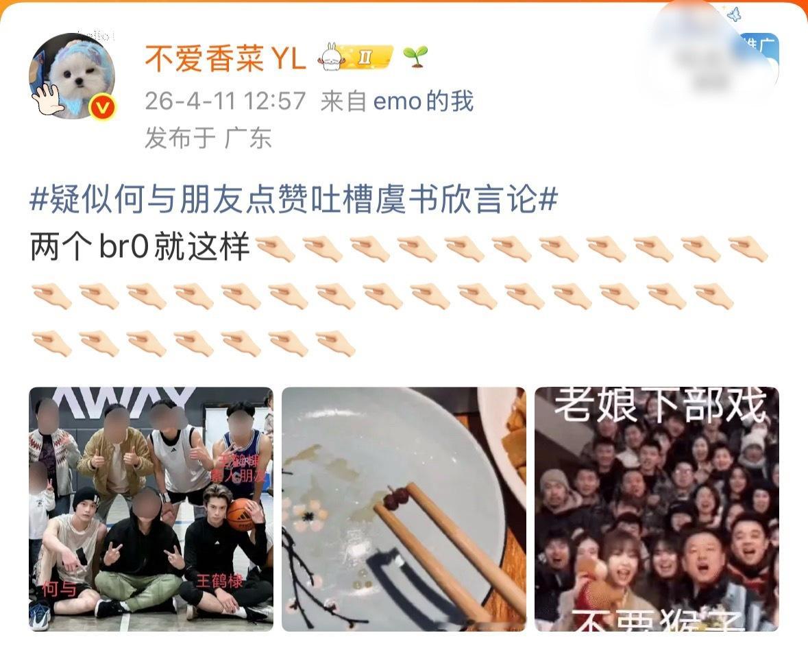 疑似何与朋友点赞吐槽虞书欣言论哈哈哈哈哈哈哈哈哈哈哈哈哈哈哈哈哈哈哈哈哈哈哈哈哈