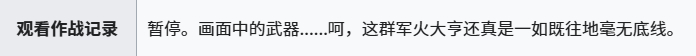 ……新干员这句话里的“军火大亨”日语语音是“死の商人”诶。喂作战记录的我：警觉，