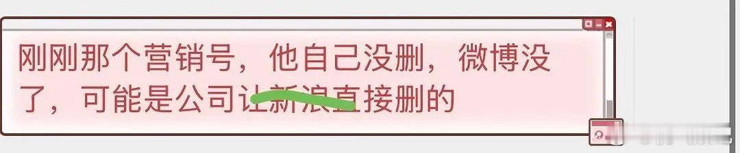 被品牌方和粉丝抓包后，公司下场捂嘴了🍉🤭 