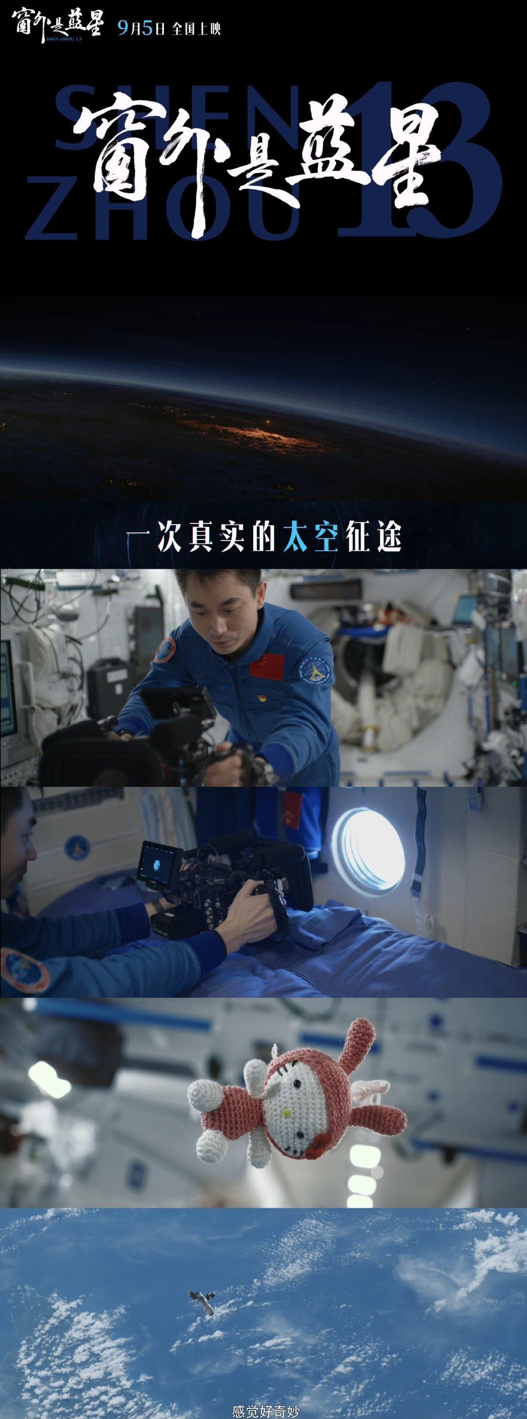 中国首部8K拍摄太空电影 独特的视角，一些意想不到的惊喜，我想很多人对这样的作品