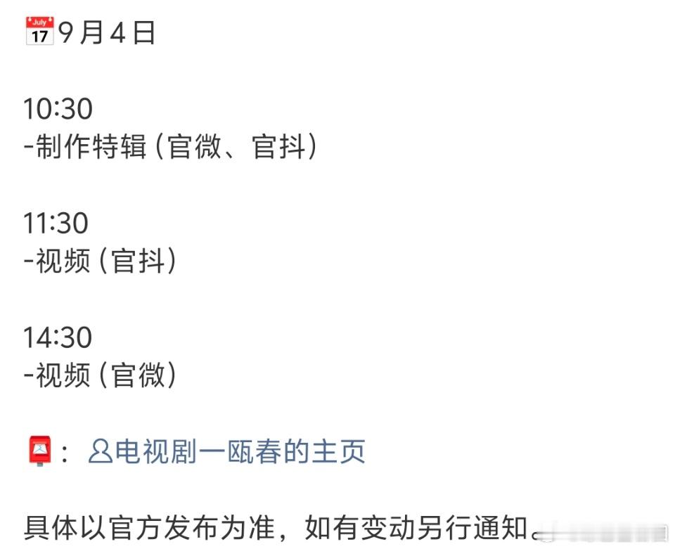 一瓯春官宣节奏一瓯春终于要来了吗一瓯春预热节奏 ​​​