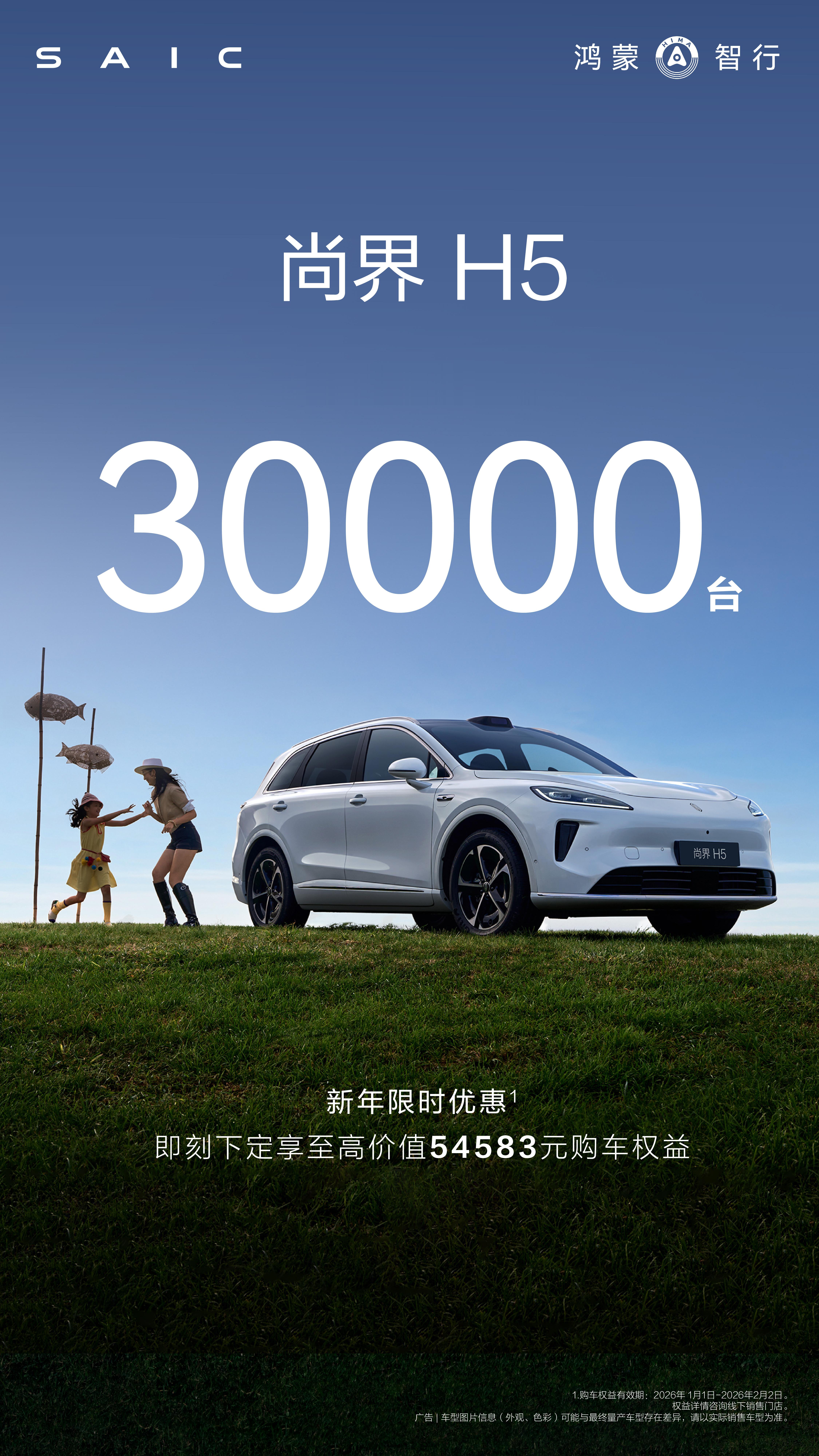 尚界H5累计交付量突破30000台连续两个月位于15-20万级中型新能源SUV 