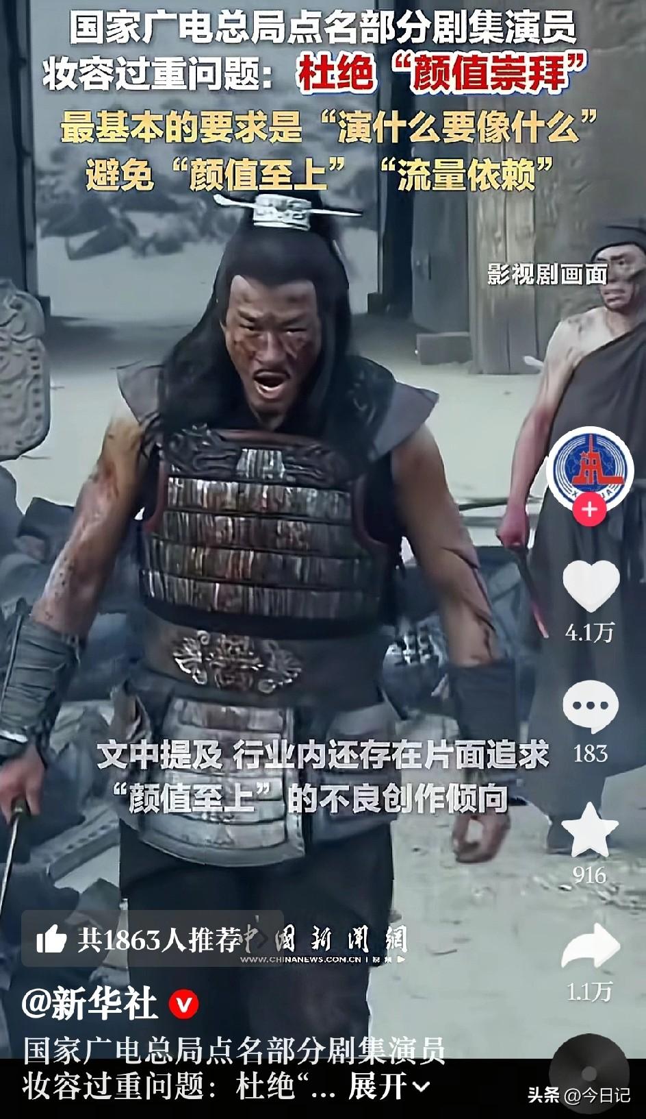 小仙女的天塌了，
广电总局说了：
“杜绝颜值崇拜”
粉底液将军以后不会有了。
男