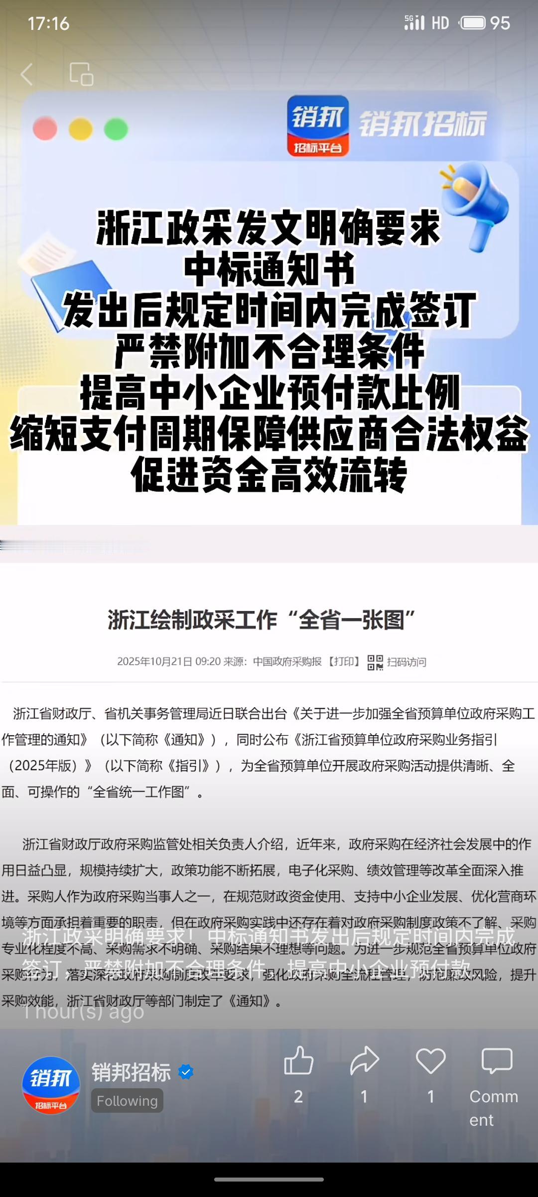 浙江财政厅等出台政府采购新规，明确中标后须及时签合同、禁不合理条件、提高中小企业