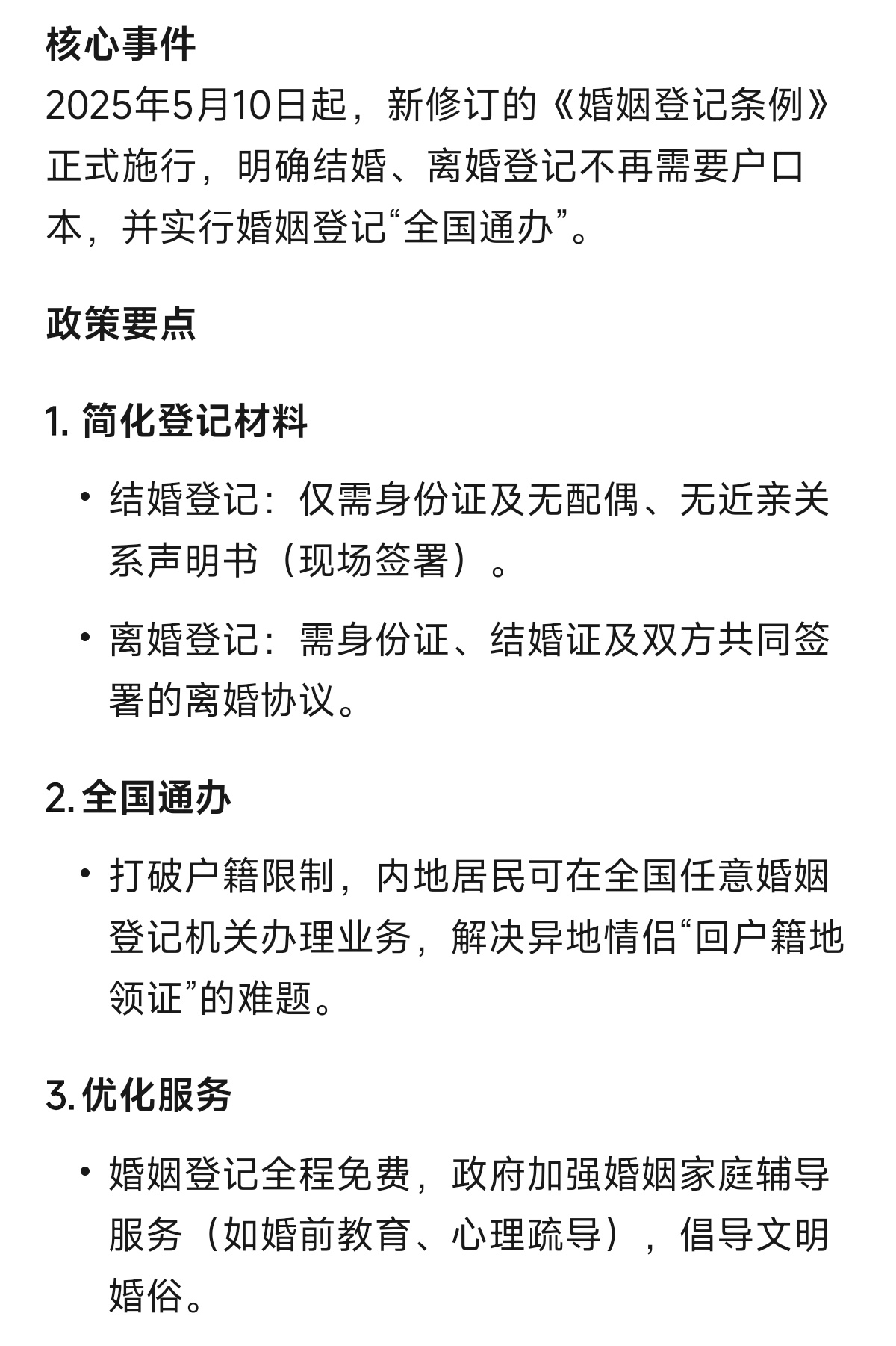5月10日起结婚离婚都不用户口本 那离婚流程和结婚流程一样方便吗？[吃瓜] ​​