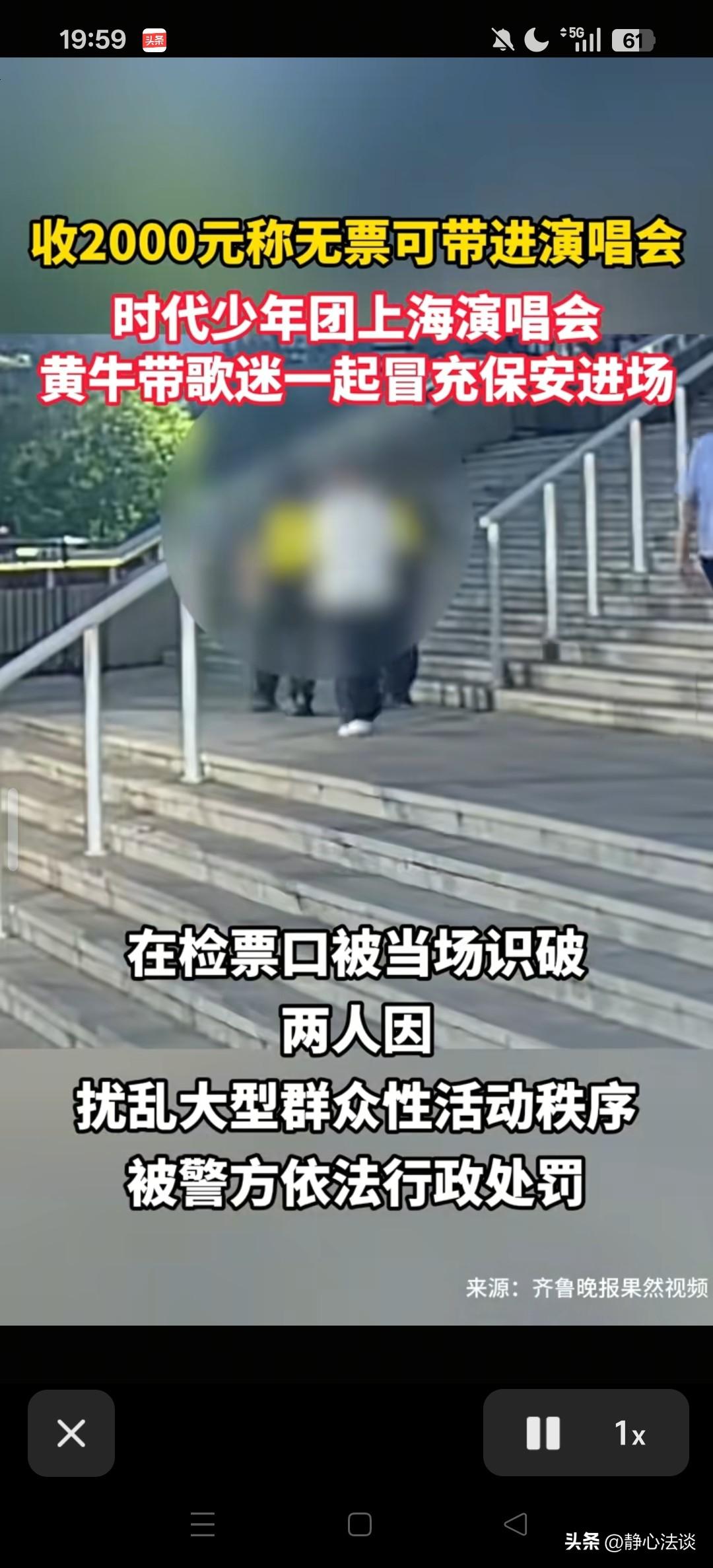 太离谱！上海，一男子站在体育馆外，声称缴纳2000元就能混入演唱会看演出。一男粉