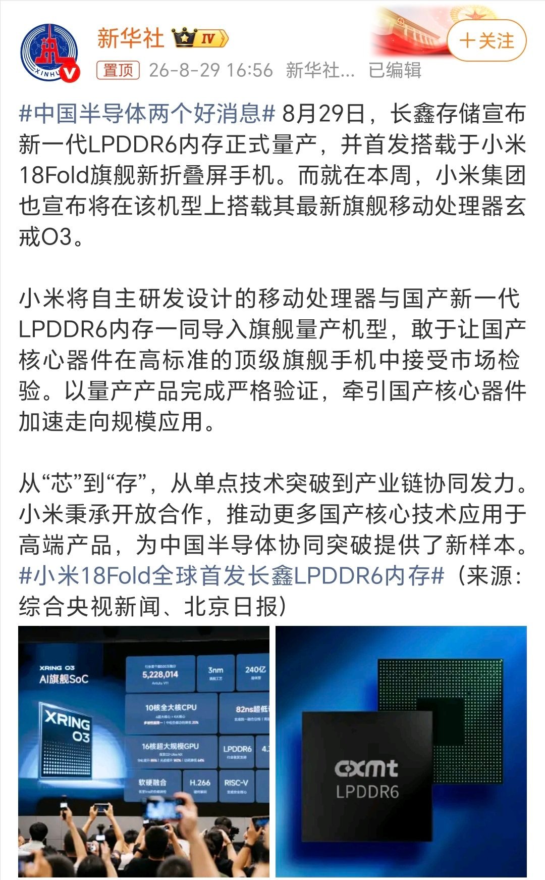 中国半导体两个好消息必须为国产技术点赞， 长鑫存储加油！小米，加油！ ​​​