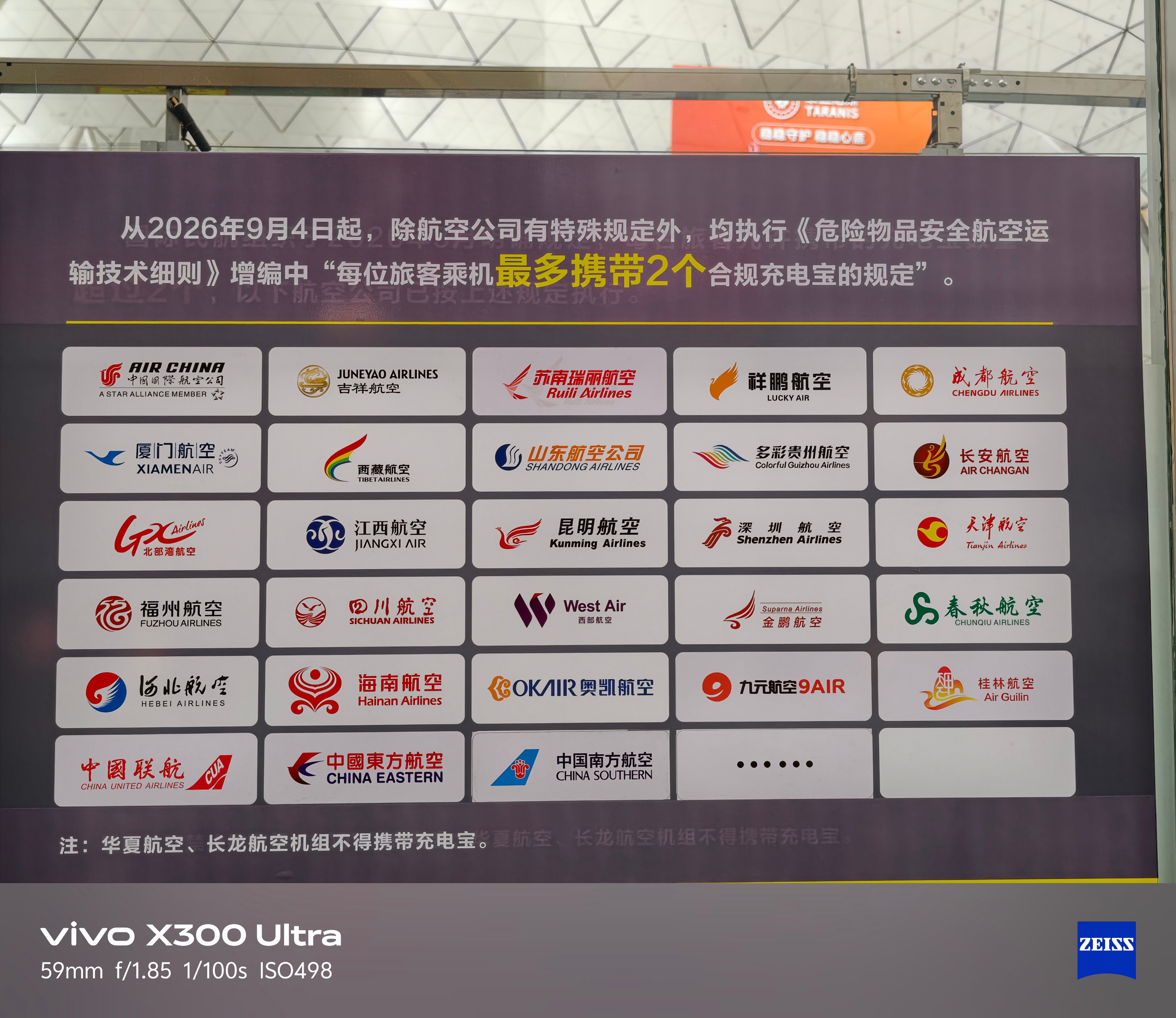 周知！今年9月4日开始，每位乘客最多携带2个充电宝了[笑cry]最后一行小字：华