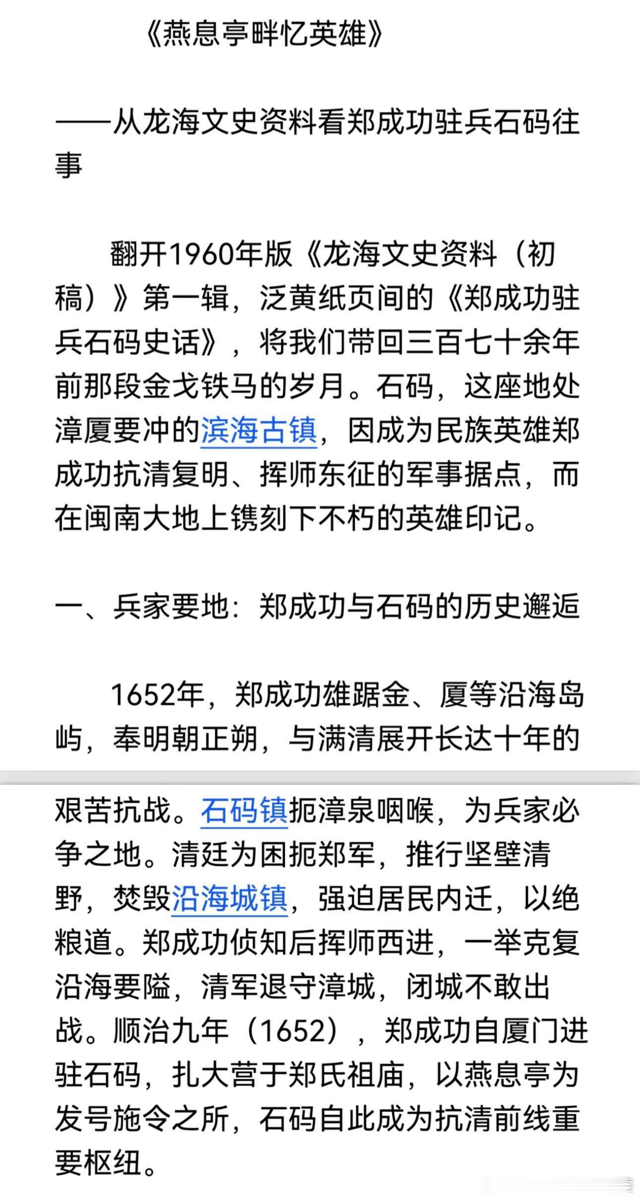 燕息亭码三小学毕业63周年石码历史研究史料《龙海文史资料（初稿）》第一集1960