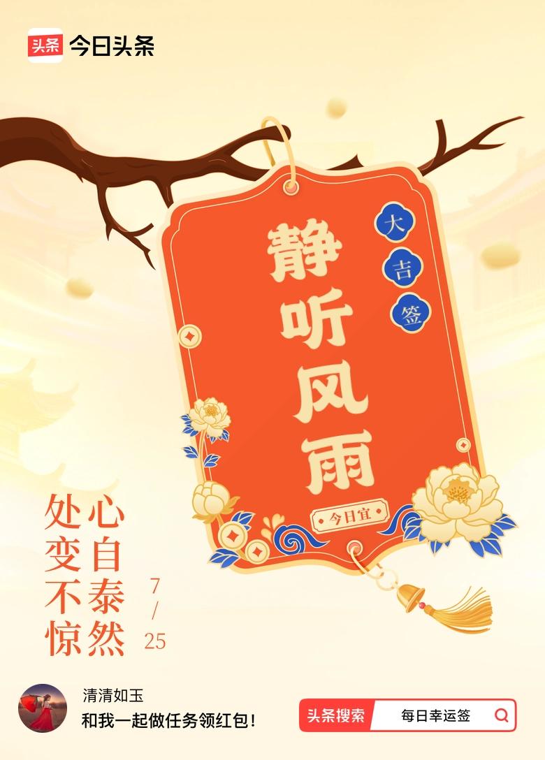 处变不惊，心自泰然