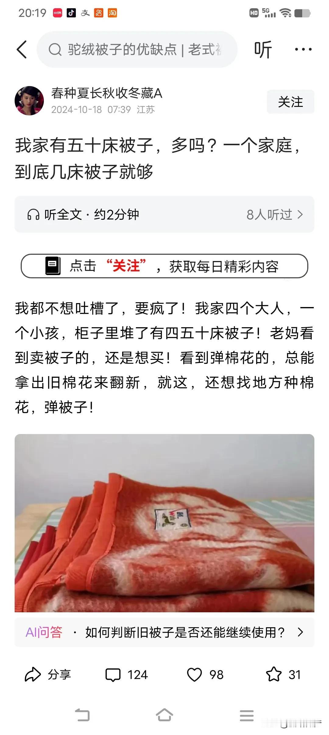 一个家，有50床被子，你疯了吧？不是正常人！突然觉得这个世界上，什么人都有啊！