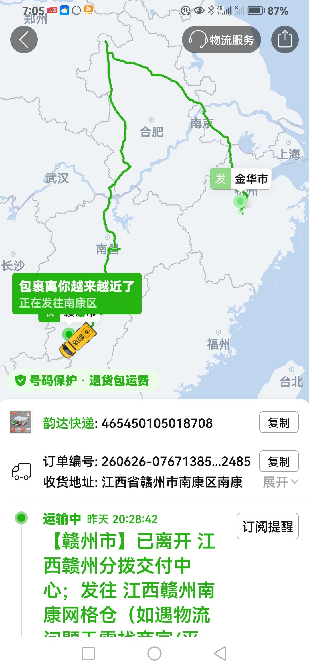 浙江金华——江西赣州，800多公里走出2000多公里来路程来。
26号下单，30