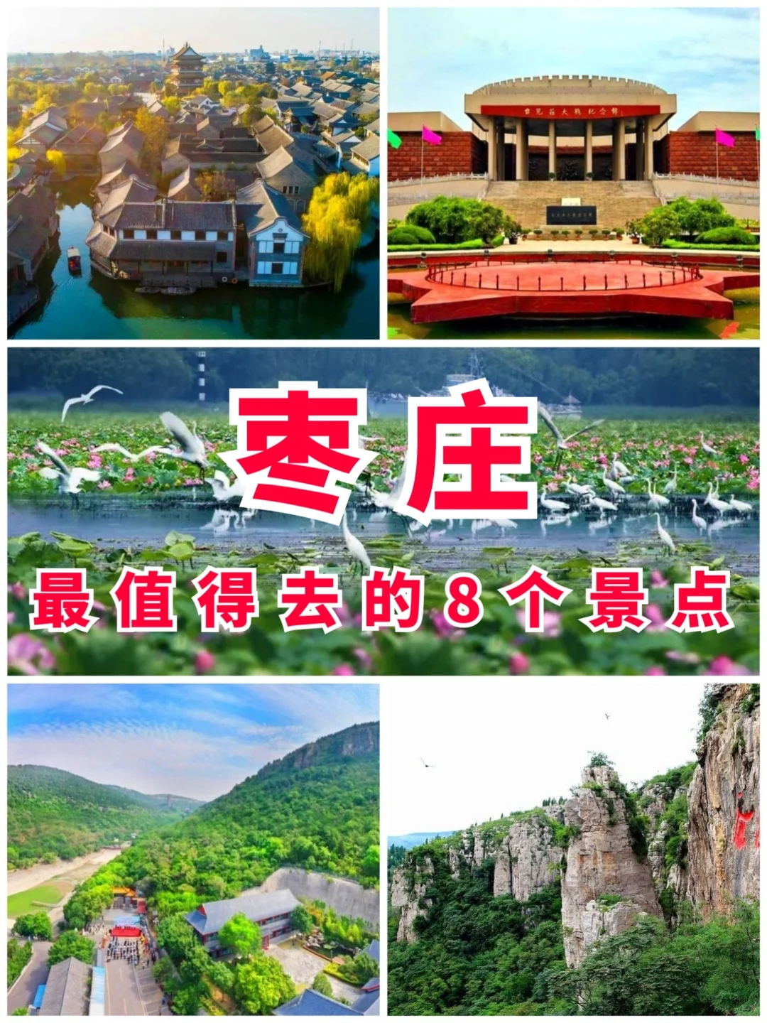 山东旅游第15站 | 枣庄最值得去的8个景点‼