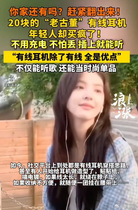 有线耳机穿搭火了 有没有可能是人好看带着才看好呢？好看的人挂跟皮带在脖子上都好看