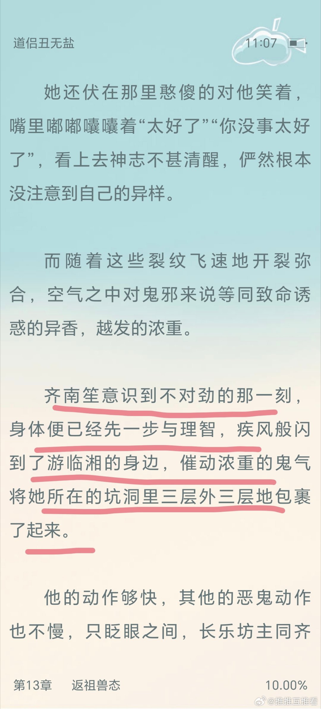 啧啧啧男主就是纯嘴硬啊，危险时刻还是秒护女主