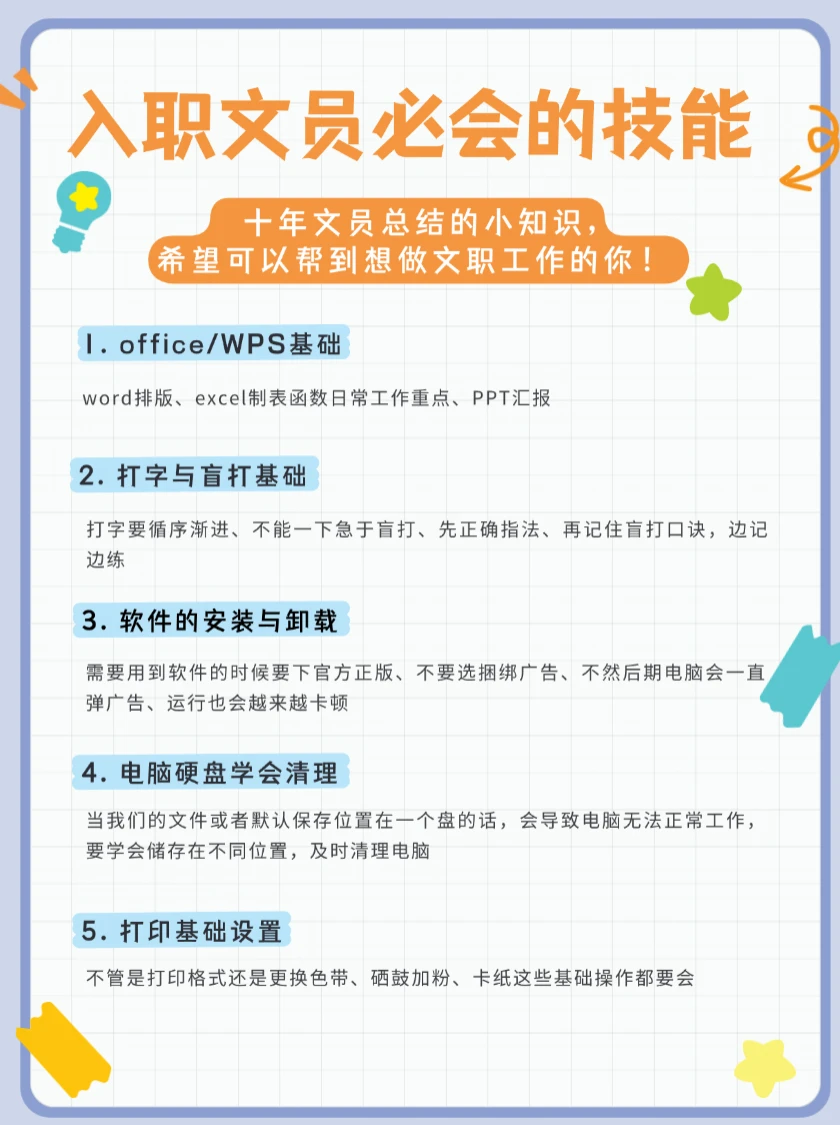 文员小白一定要存的小知识