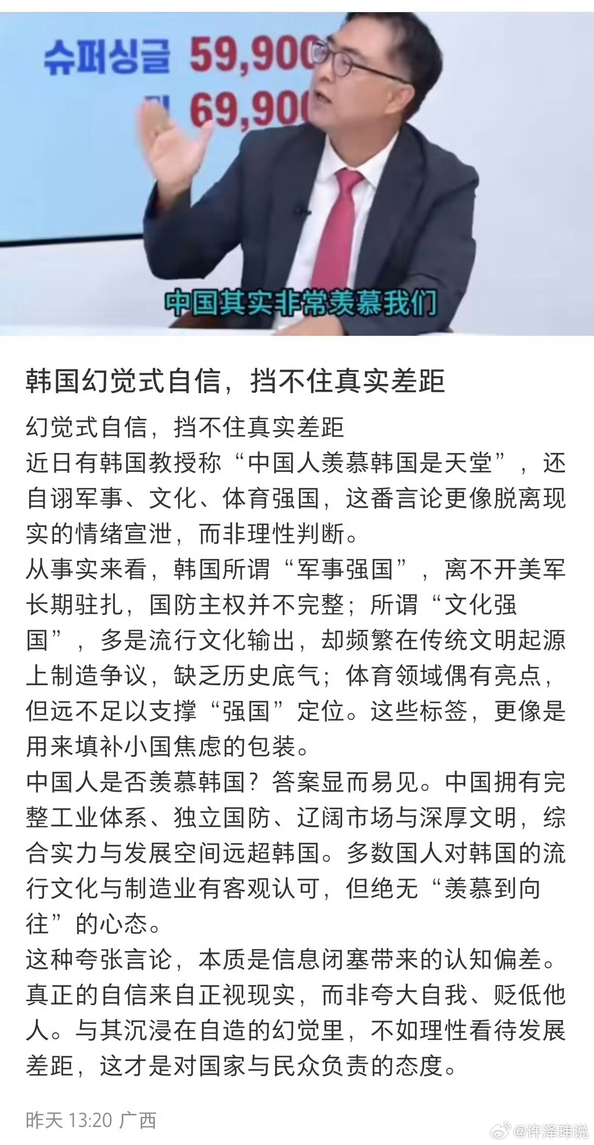 韩国教授说其实中国人非常羡慕韩国网友：普通中国人觉得世界上最厉害的就是韩国人这张