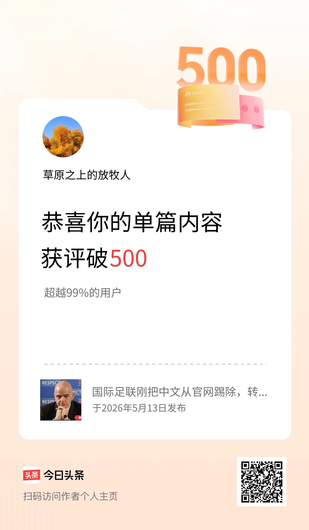 单篇内容获评论量破500啦！