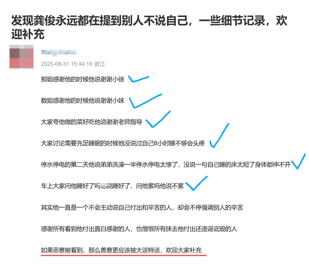 我来补充龚俊在花少7的一些细节：1、马思纯问他累不累，他用搞笑的语气说自己天天都