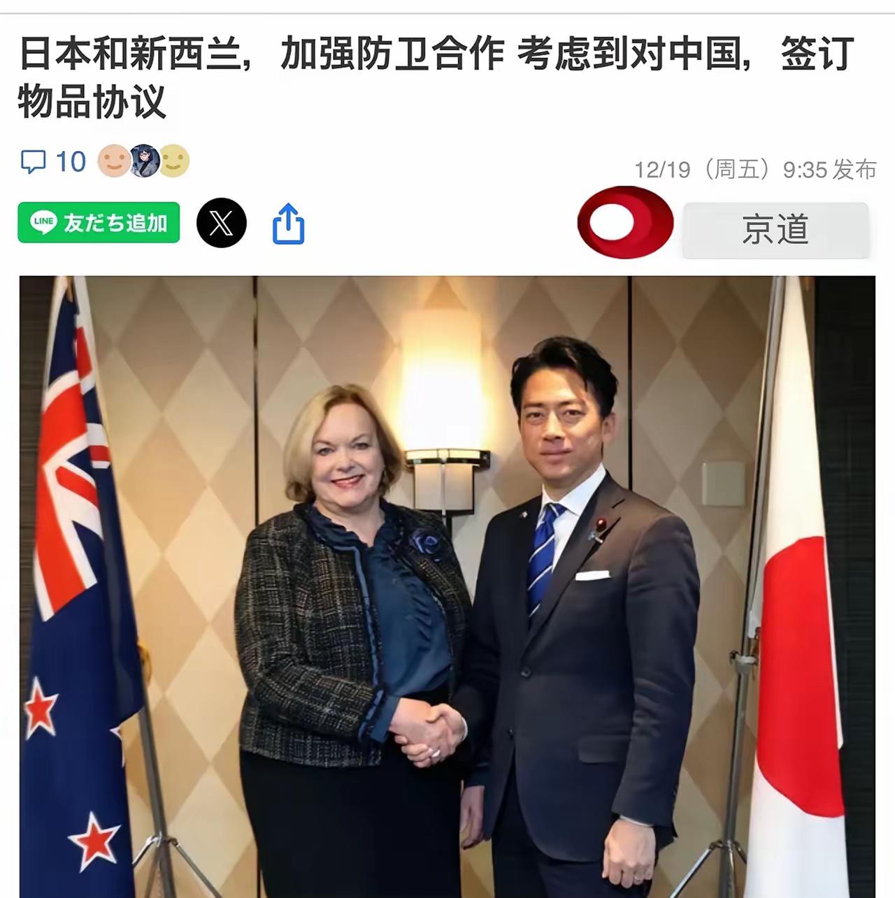 盼来救星？
19日，据日媒消息，日本防卫大臣小泉与新西兰国防部长柯林斯在东京开展