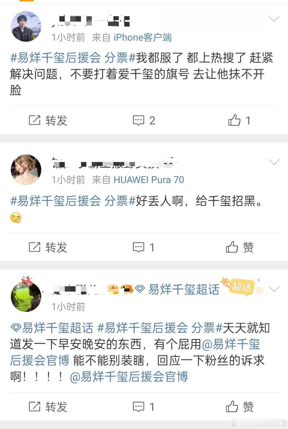 易烊千玺后援会 分票粉丝内部矛盾，好丢人，给千玺招黑了，你们怎么看？ 