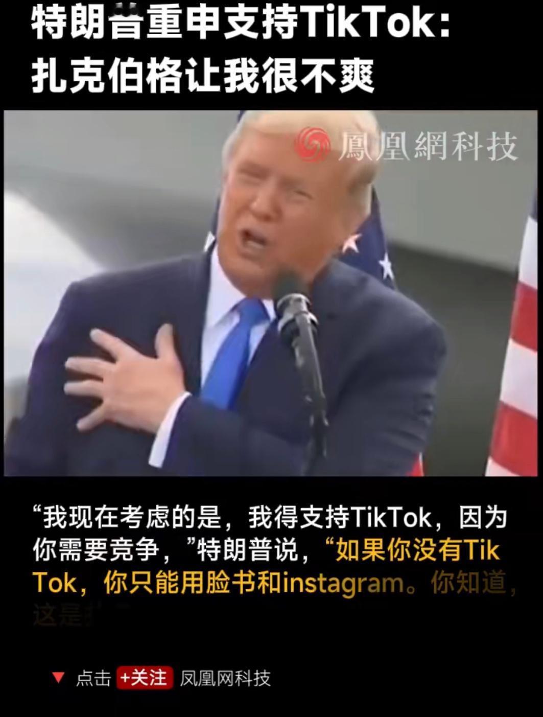#特朗普重申支持TikTok#作为全球顶流网红，川宝很在意粉丝，你和扎扎竟然把川