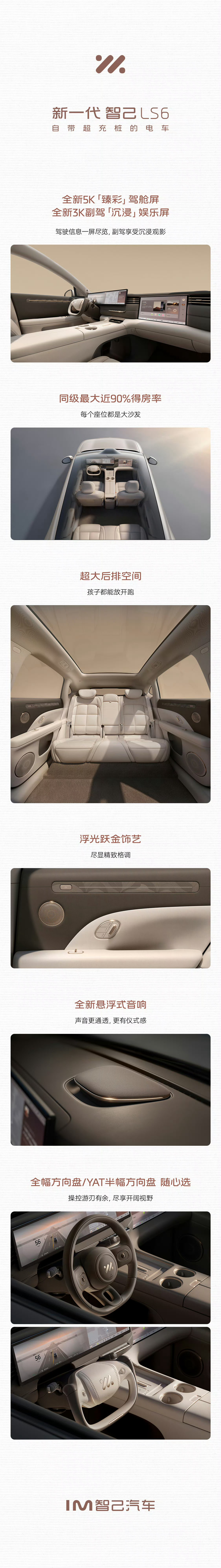 新款智己LS6内饰今天发布了，这个新一代内饰感觉是从内到外全面焕新，核心是冰箱彩