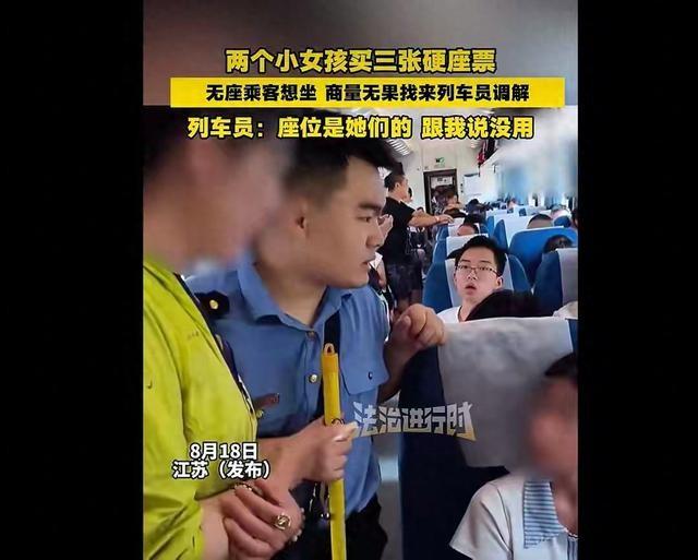三张票，两个女孩，一个堆满零食和背包的中间座位。旁边站着一个买了无座票的女人，她