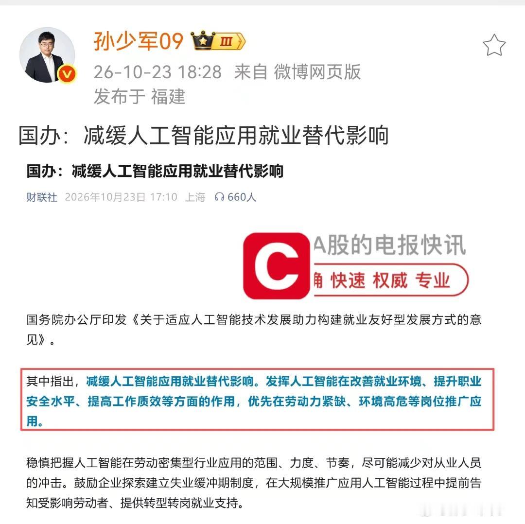 减缓人工智能应用就业替代影响！

这一点真的是非常重要，很多基础性岗位确实用人工