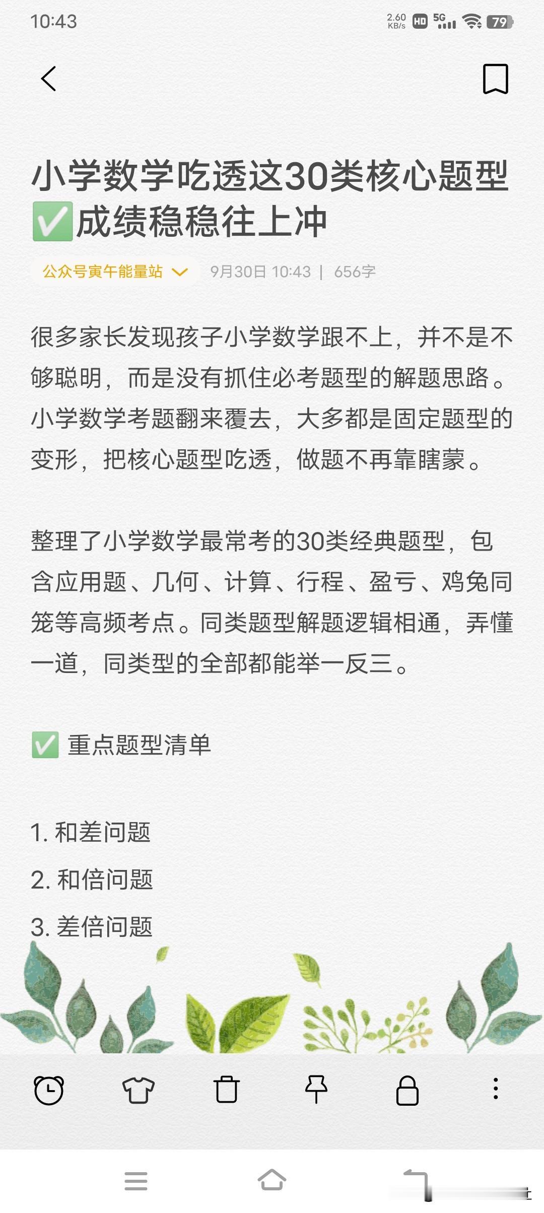 小学数学吃透这30类核心题型✅成绩稳稳往上冲