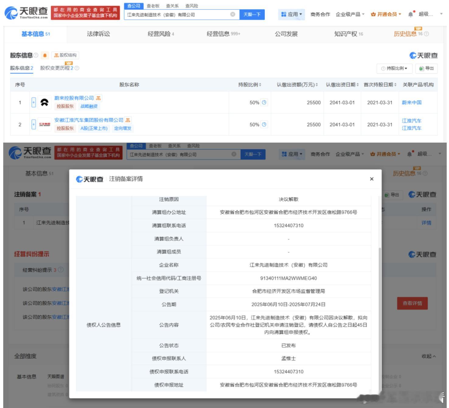 突发！蔚来江淮汽车合资公司决议解散7月7日消息，国家企业信用信息公示系统显示，江