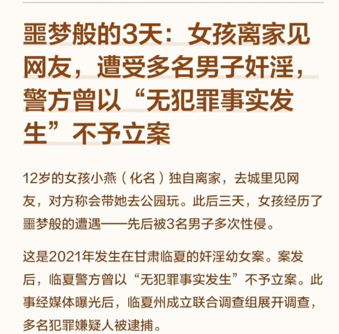 恶魔般的三天，甘肃临夏一名12岁残疾女孩遭三名网友诱骗并多次性，这起案件的荒唐程