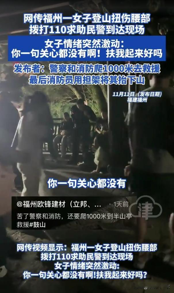 福建福州，一位小仙女登山时扭到了腰，拨打110求助，民警爬了1000米的山，见到