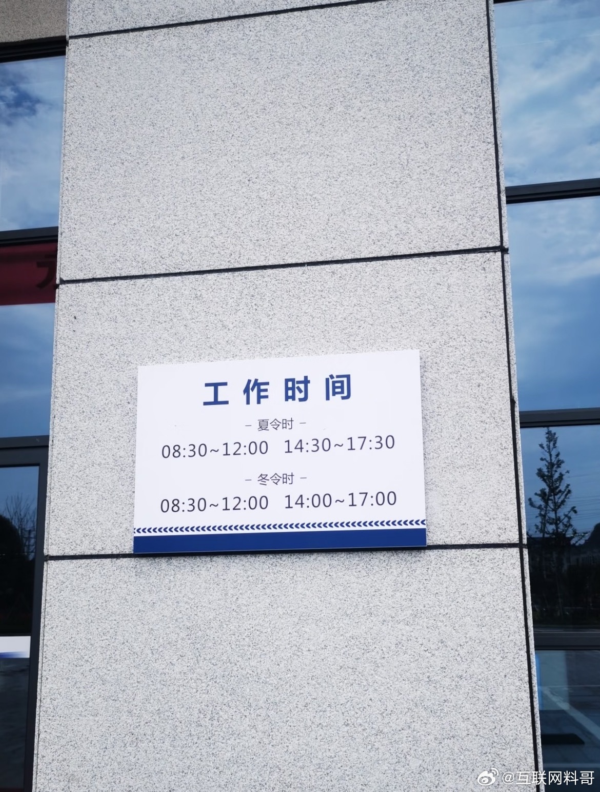 体制内某单位的工作时间。。。 ​​​