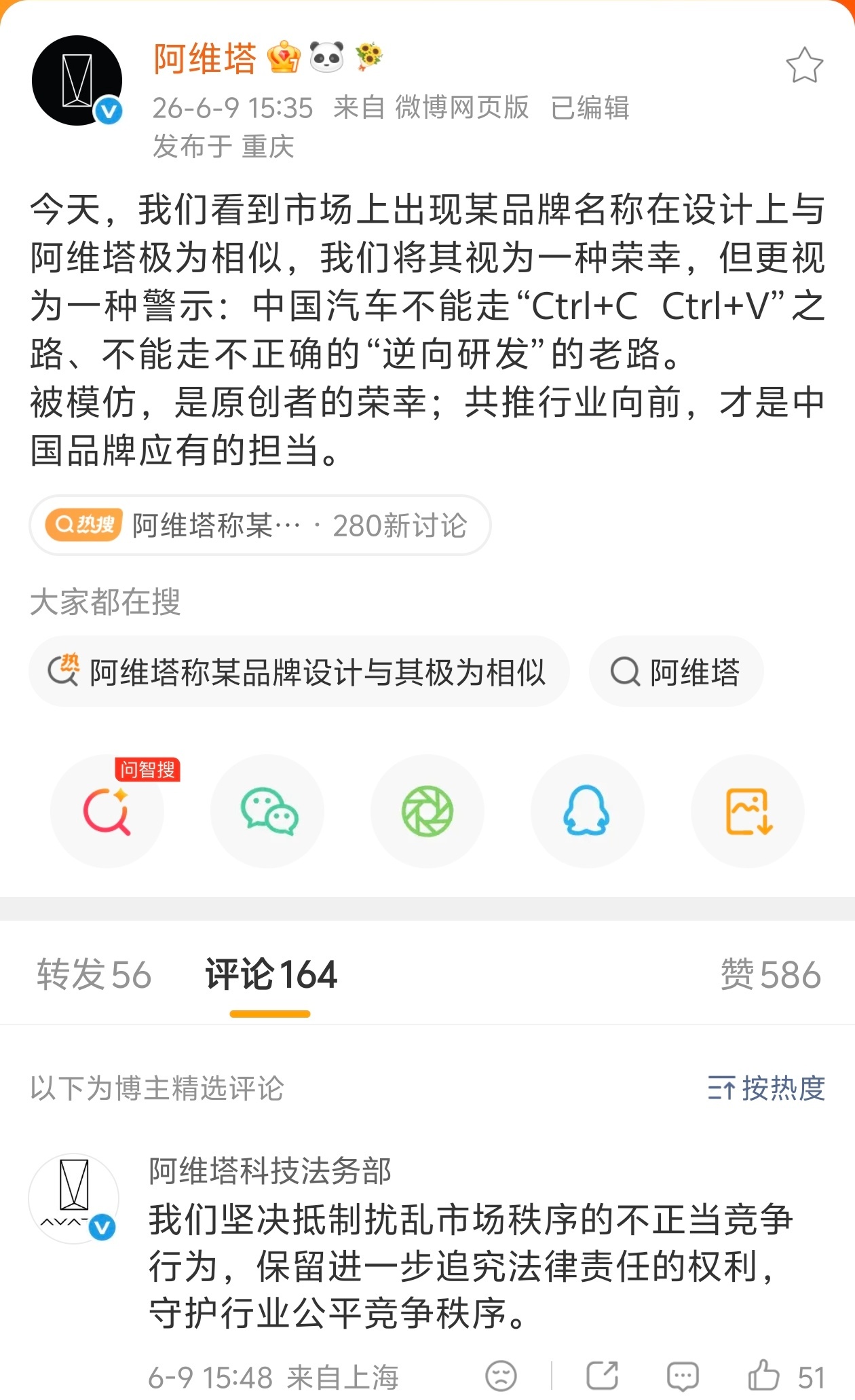 阿维塔回应赛豆科技标识相似争议：中国汽车不能走“Ctrl+C  Ctrl+V”之