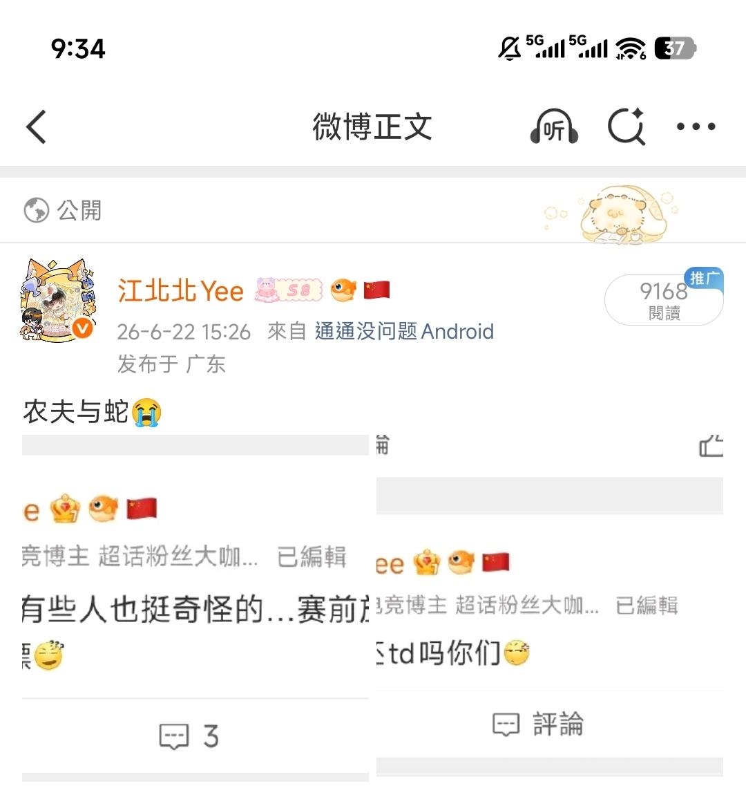 大眼持续拱火中 