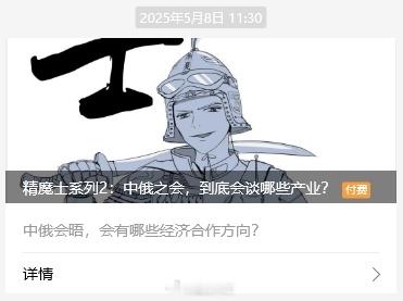 5月初的时候，写的付费专区，中俄此次会晤，可能开启的经济合作版图！当时季托夫前前