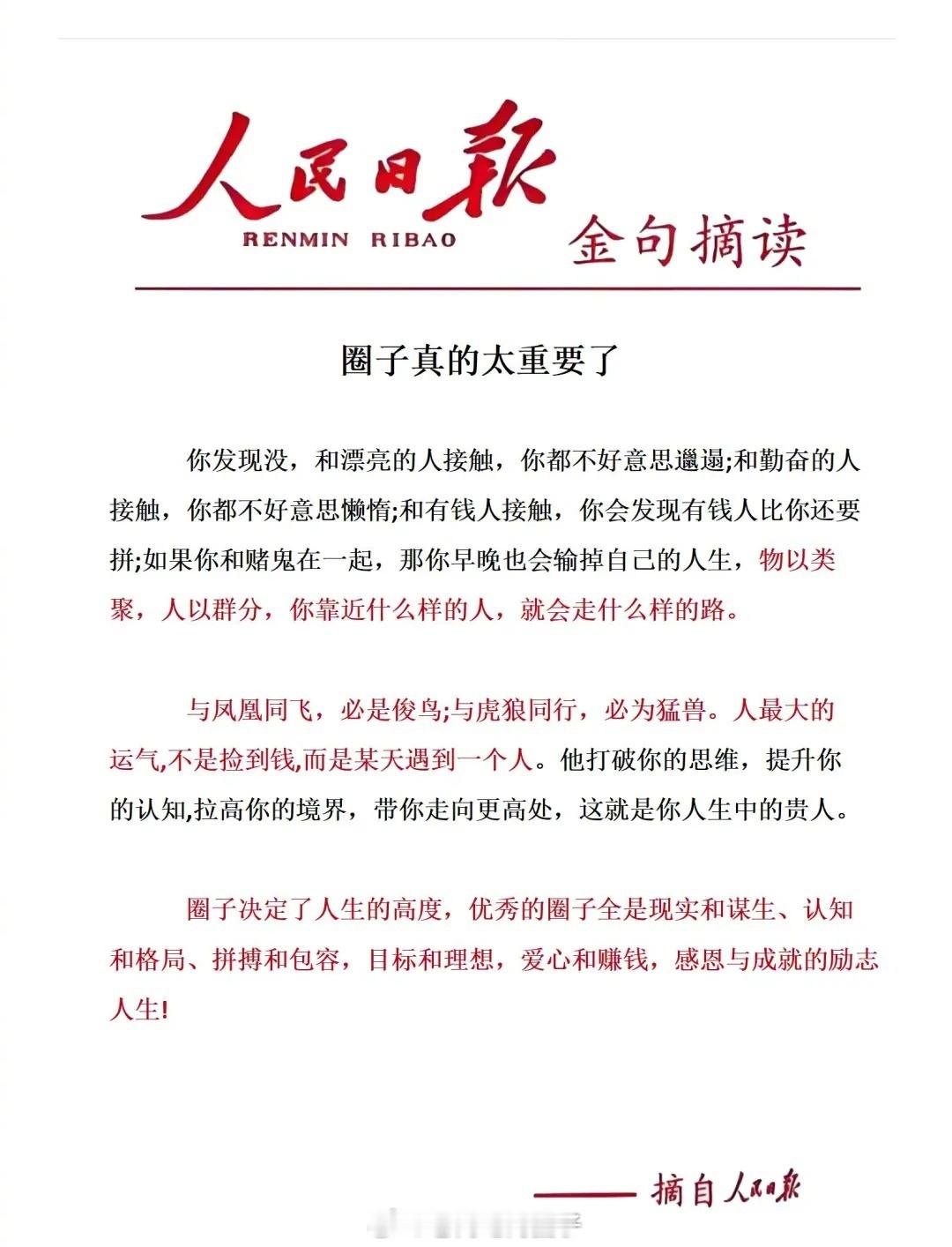 圈子真的太重要了 