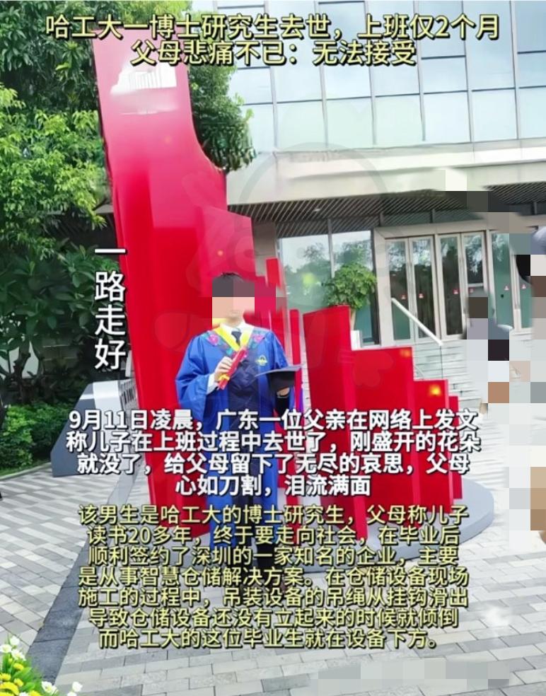 太让人揪心了！28岁的哈工大博士，刚毕业三个月，就这么在上海没了，他爸妈的天直接