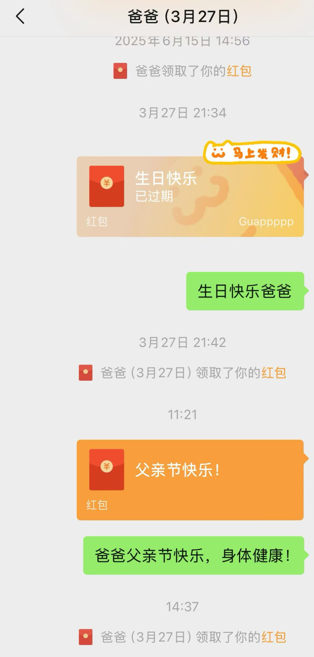 爸爸不收红包是全国统一的吗也就是一年联系两次的关系吧