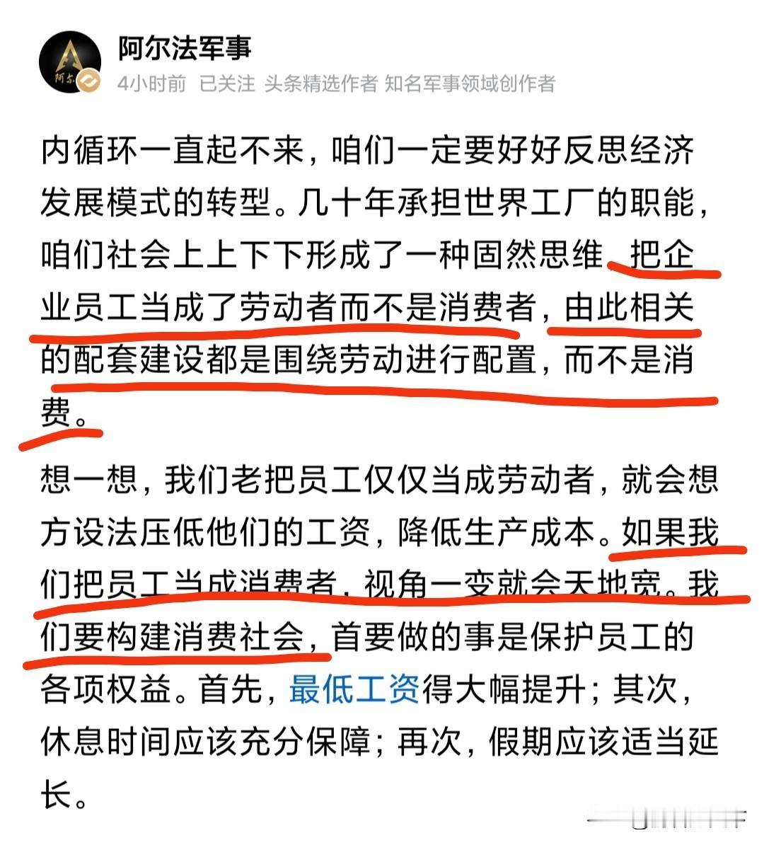 为什么内循环搞不起来？著名博主阿尔法军事认为，思维模式没有转变过来。
这些年国内